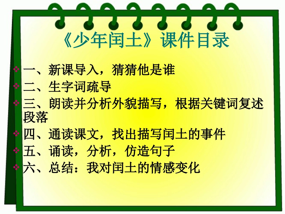 少年闰土何旭军_第2页