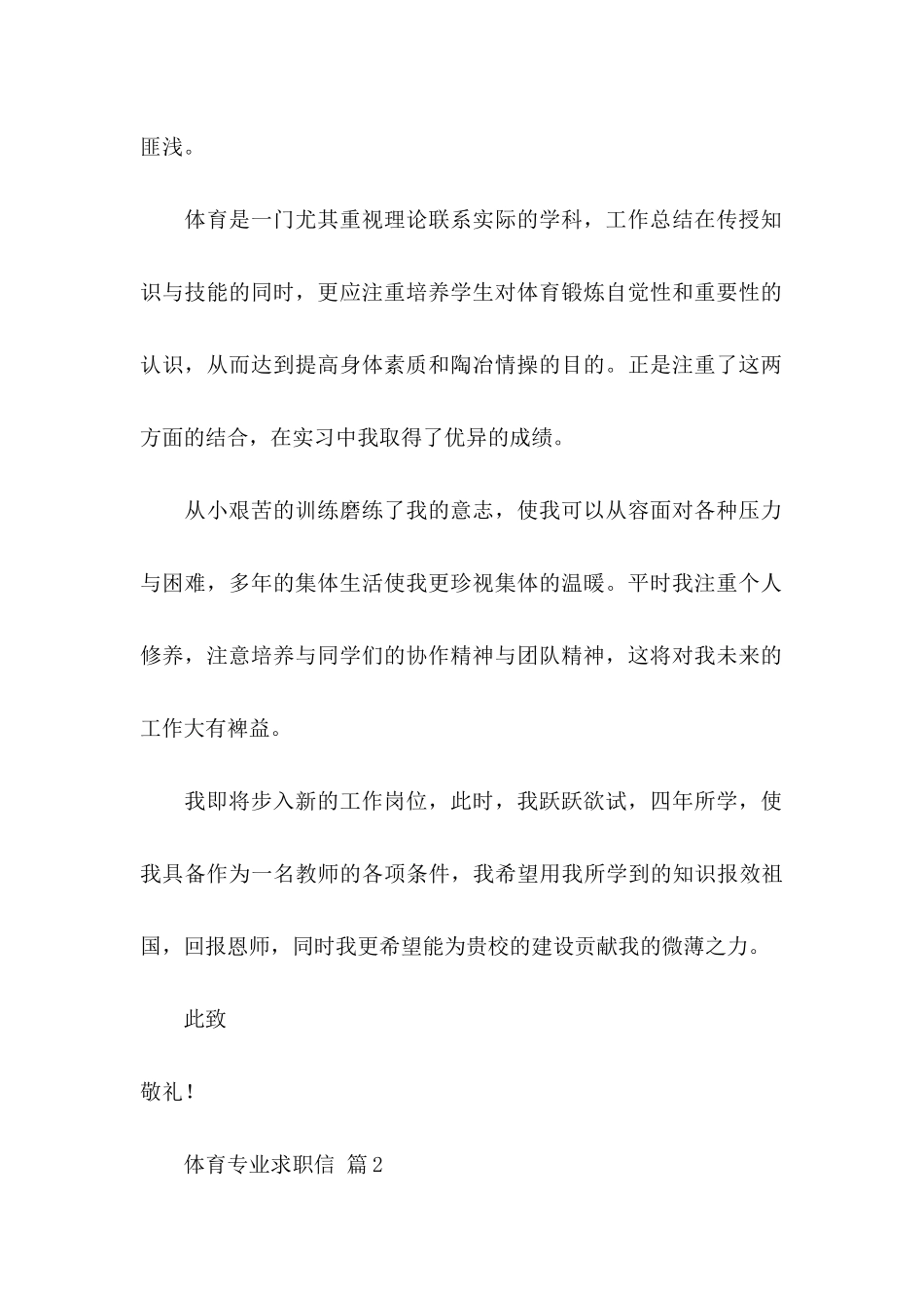 体育专业求职信六篇_第2页