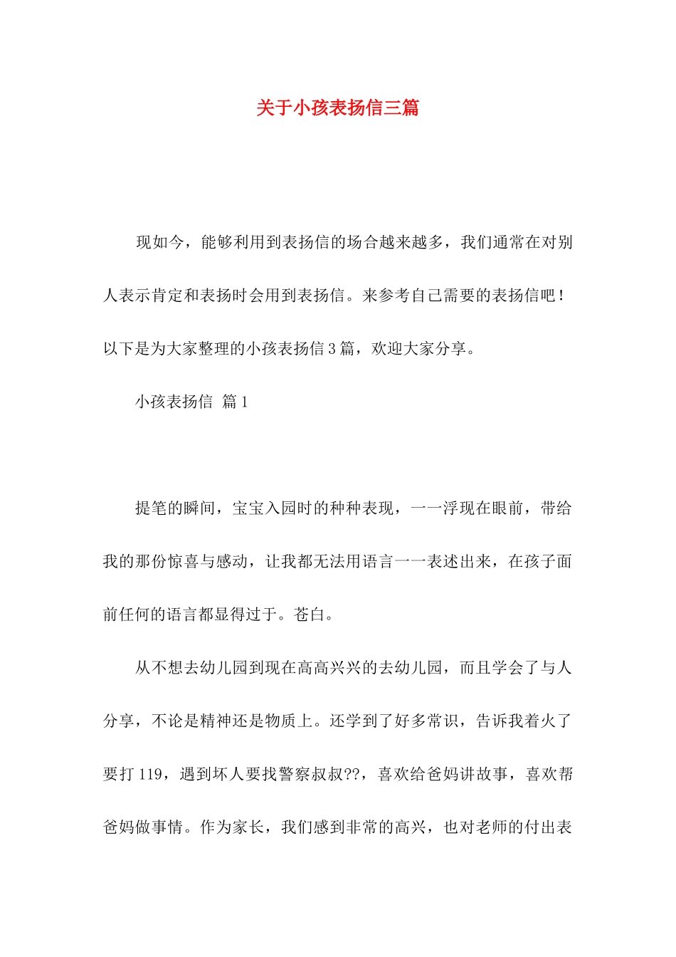 小孩表扬信三篇_第1页