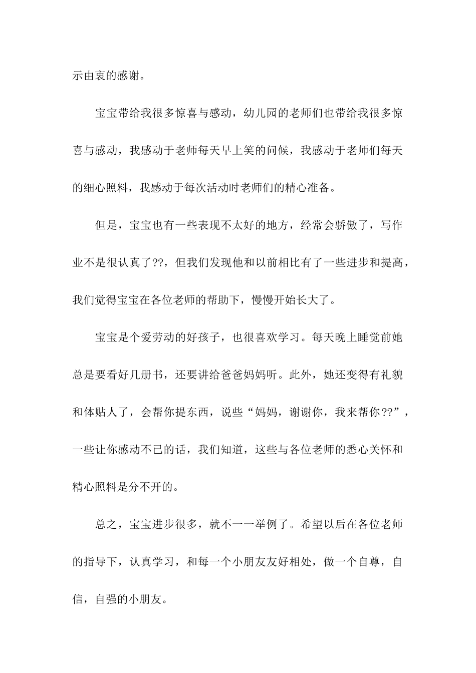 小孩表扬信三篇_第2页