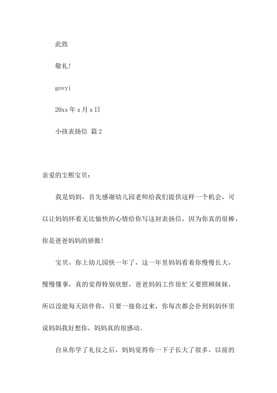 小孩表扬信三篇_第3页