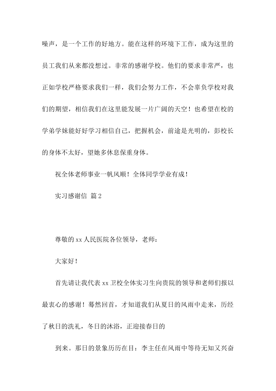 实习感谢信3篇_第2页