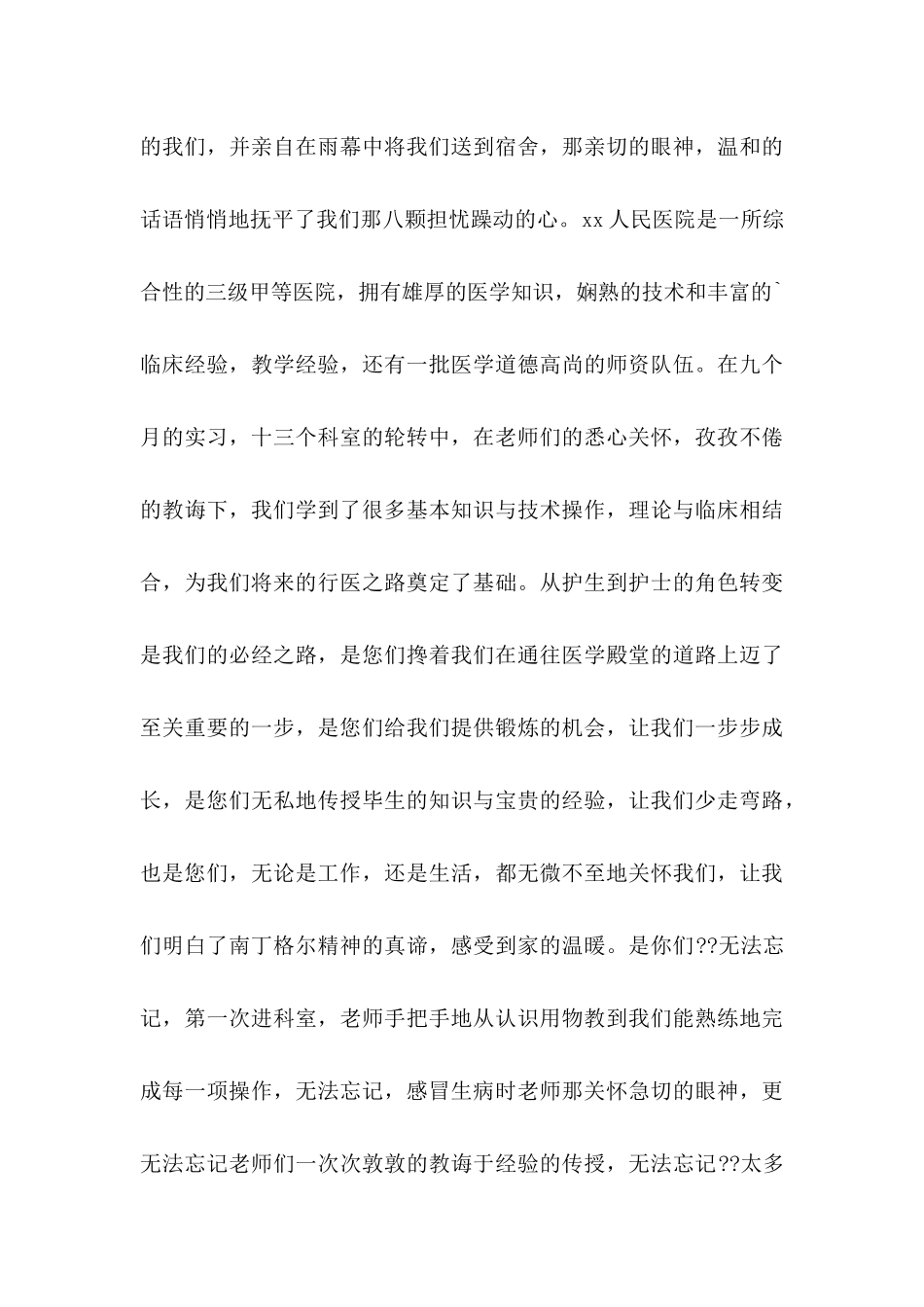 实习感谢信3篇_第3页