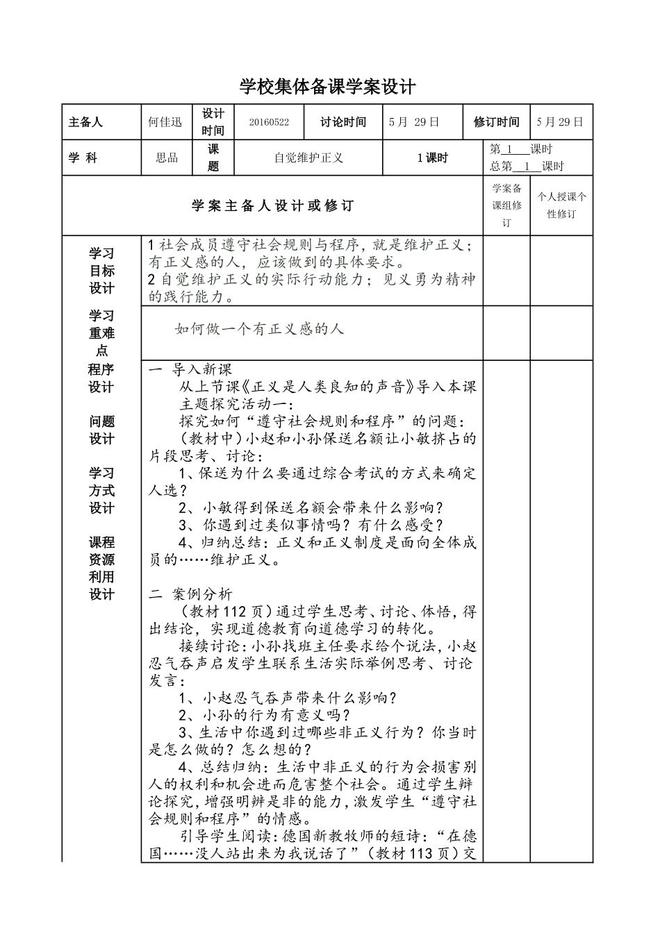 自觉维护正义_第1页