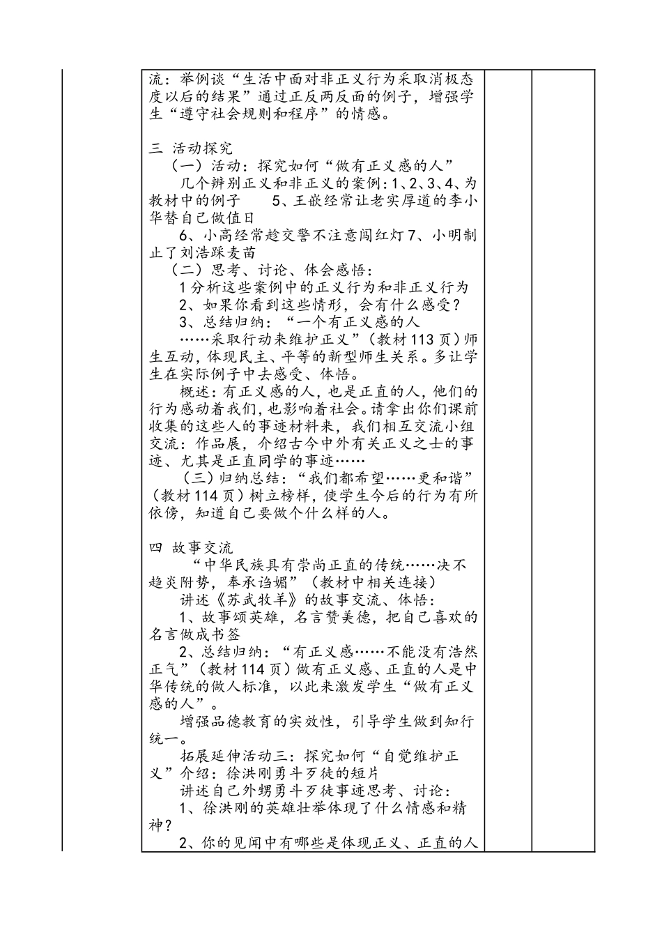 自觉维护正义_第2页