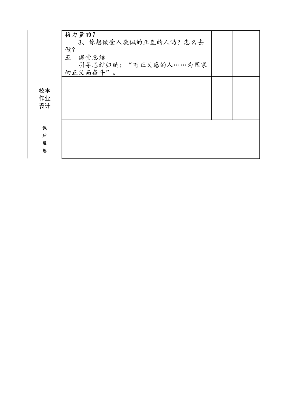 自觉维护正义_第3页