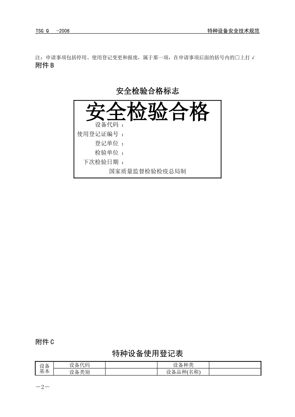 起重机械停用(2)_第2页