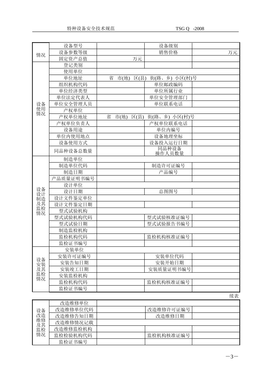 起重机械停用(2)_第3页