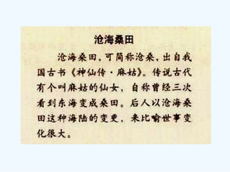 七年级地理上册 第二章第二节《海陆的变迁》课件 人教新课标版_第2页