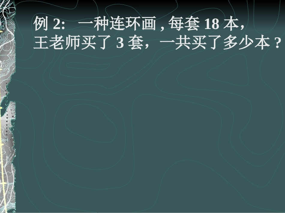 一位数乘两位数_第3页