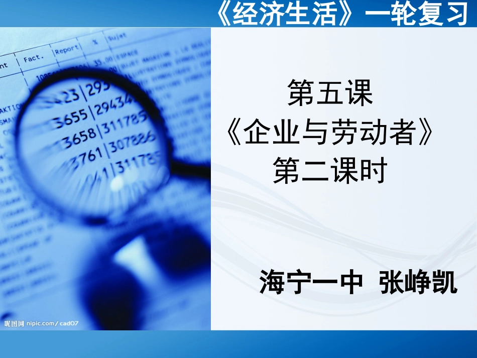 企业与劳动者1_第1页