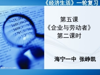 企业与劳动者1