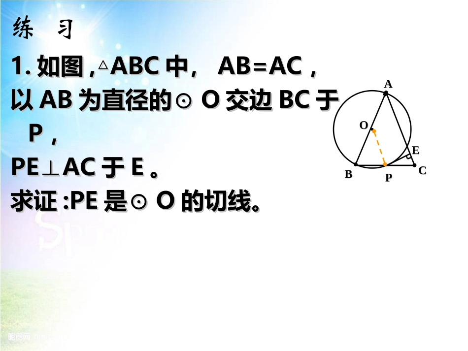 切线的性质 (2)_第3页