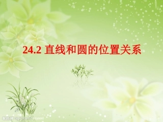 切线的性质 (2)