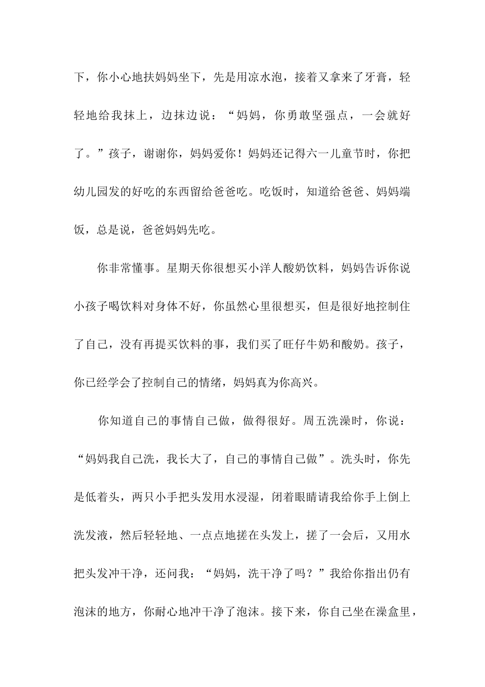 小孩表扬信四篇_第2页