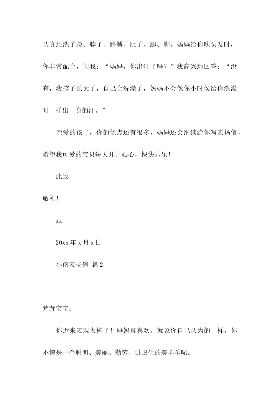 小孩表扬信四篇_第3页