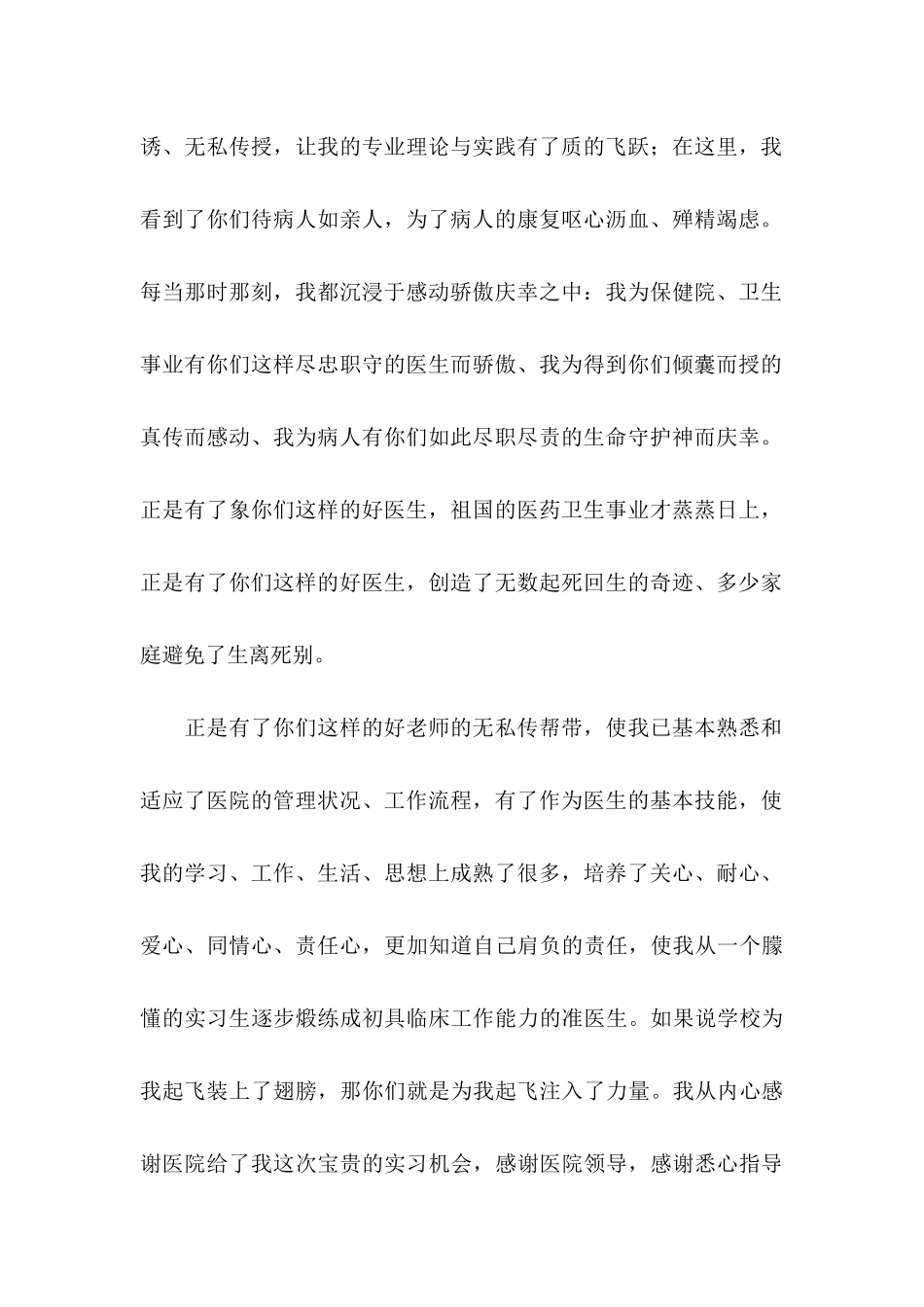 实习感谢信5篇_第2页