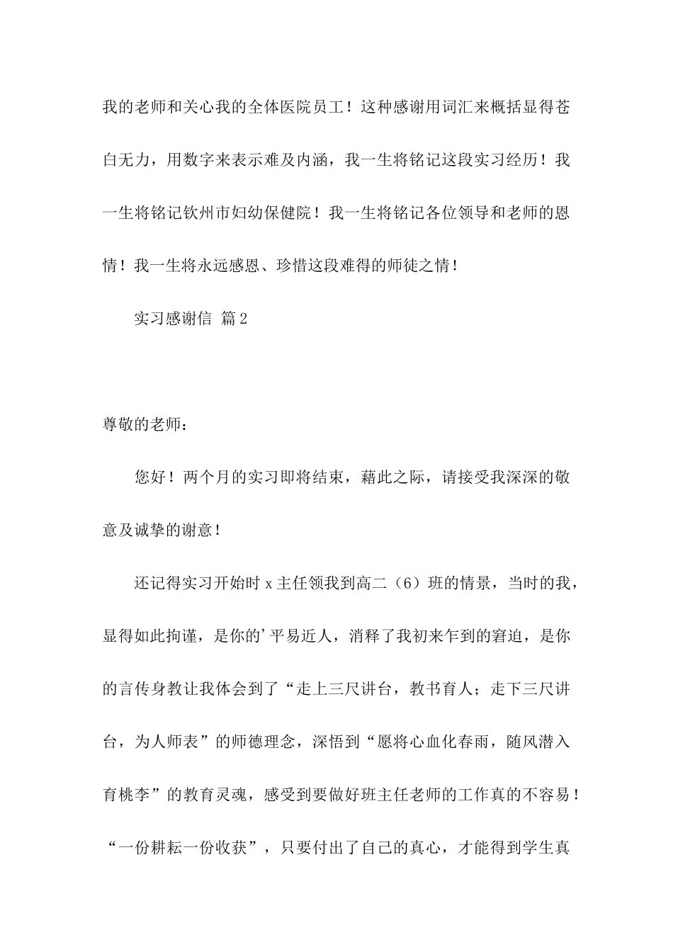 实习感谢信5篇_第3页