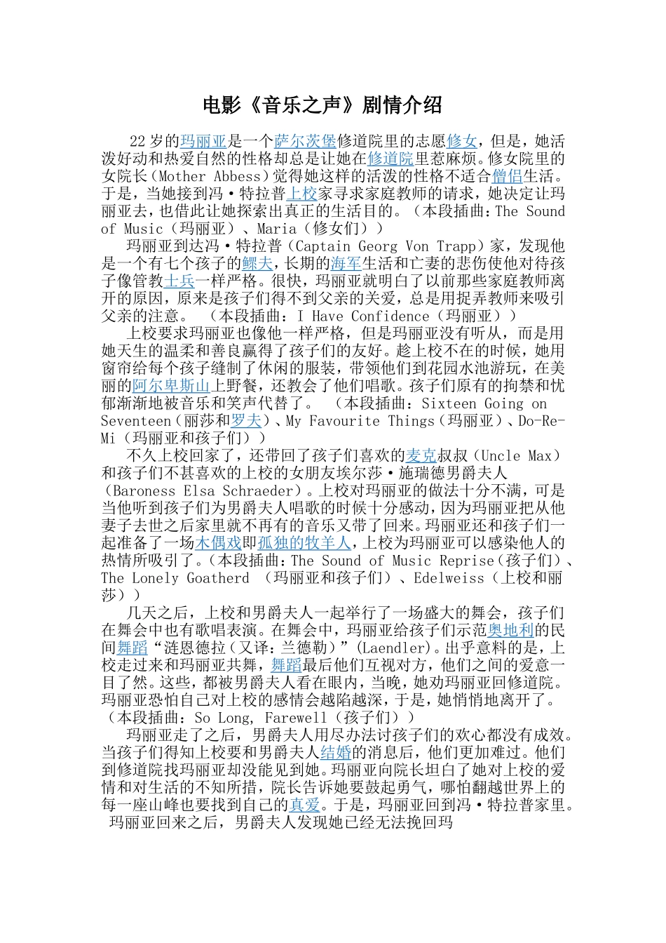 音乐之声剧情_第1页