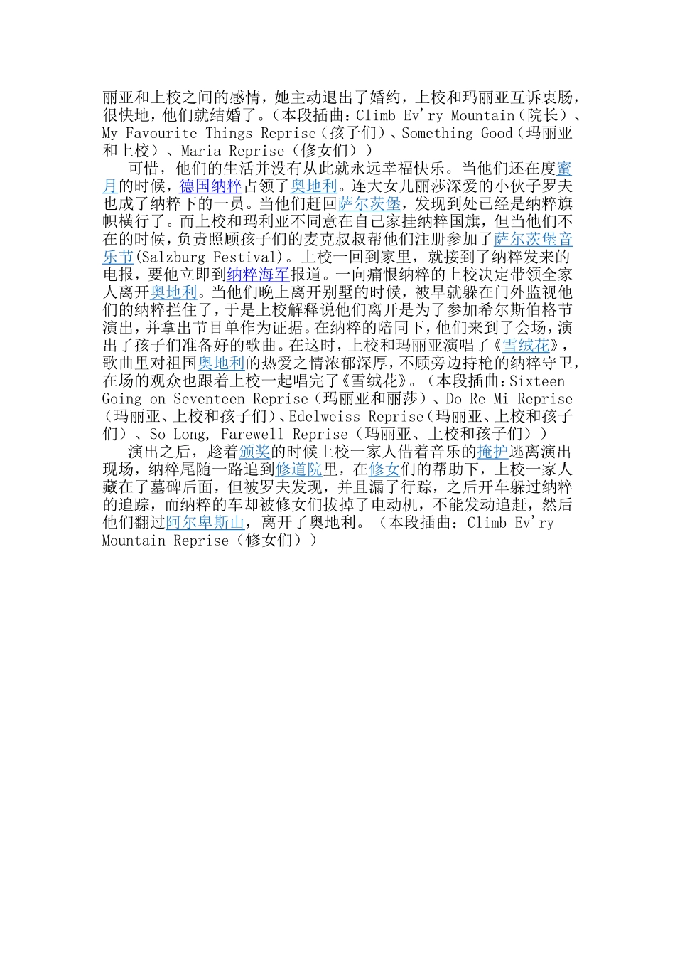 音乐之声剧情_第2页