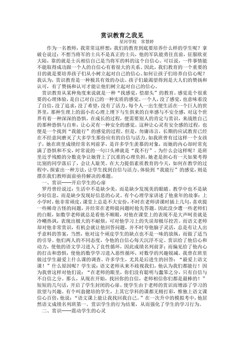 赏识教育之我见_第1页
