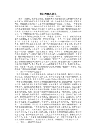 赏识教育之我见