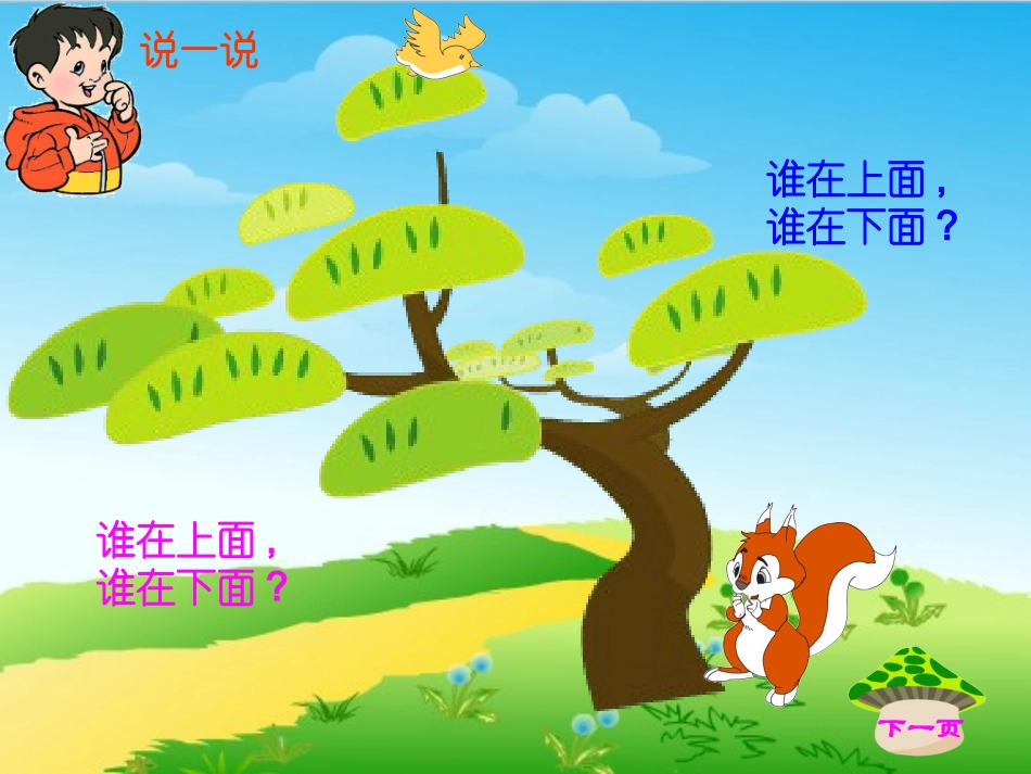 一年级数学上下、前后课件_第3页