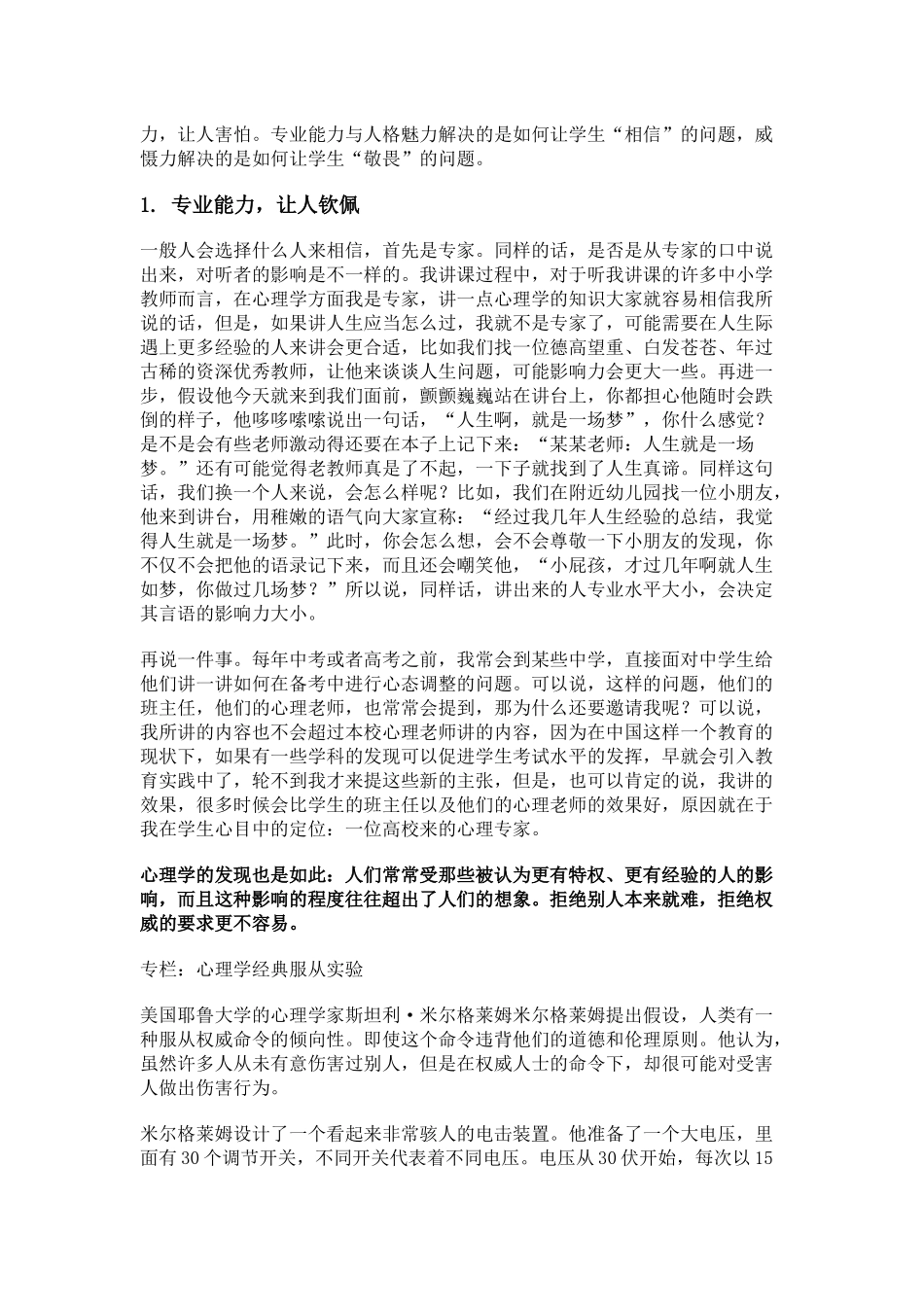 做有影响力的人_第2页