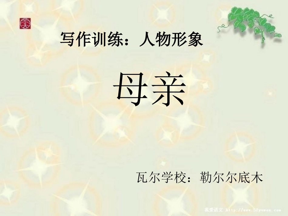 人物写作指导课件_第2页