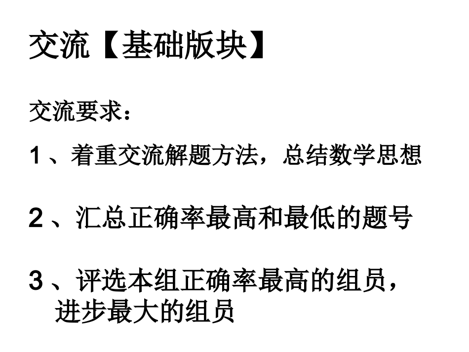 周3开放型问题_第2页