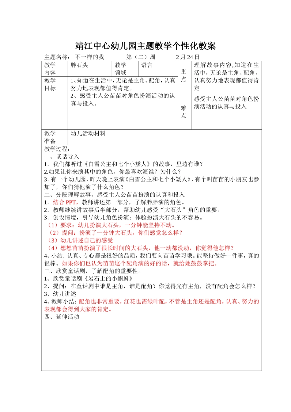 语言：胖石头_第2页