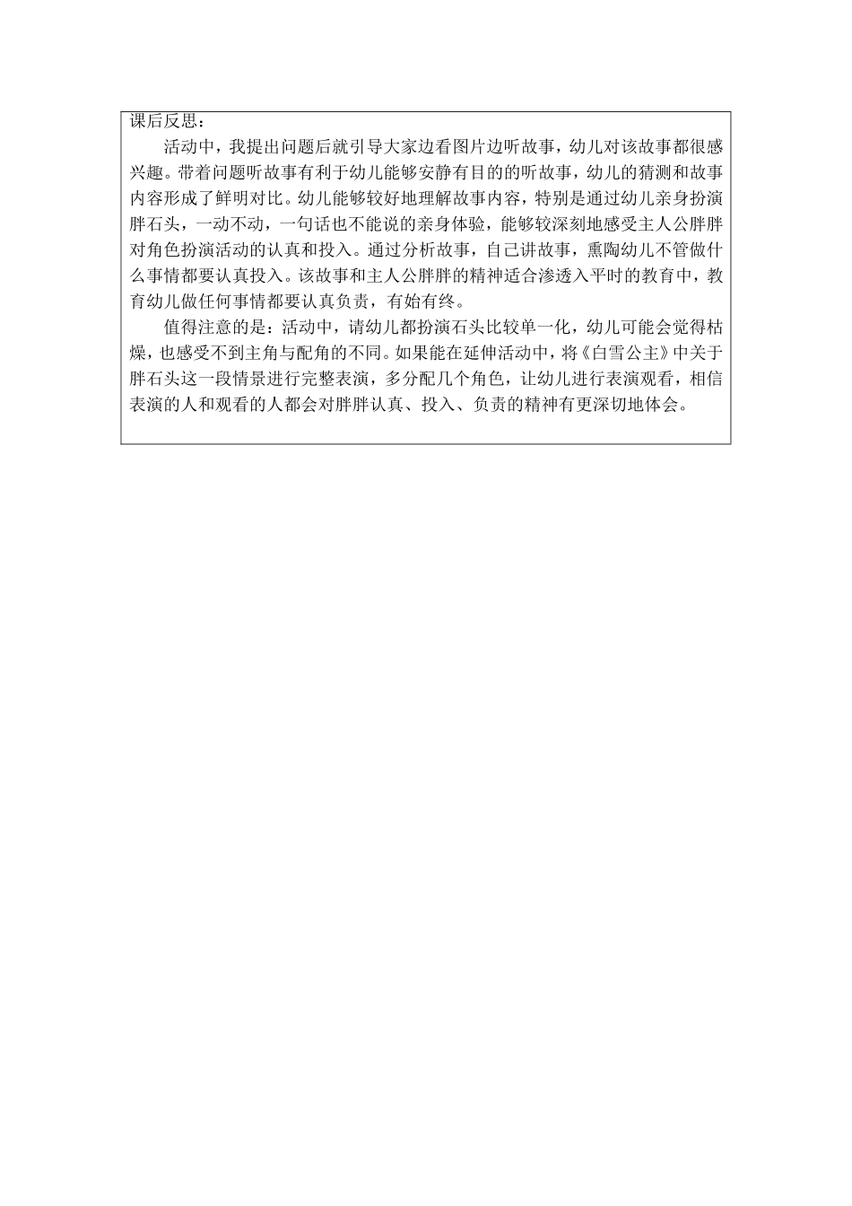 语言：胖石头_第3页