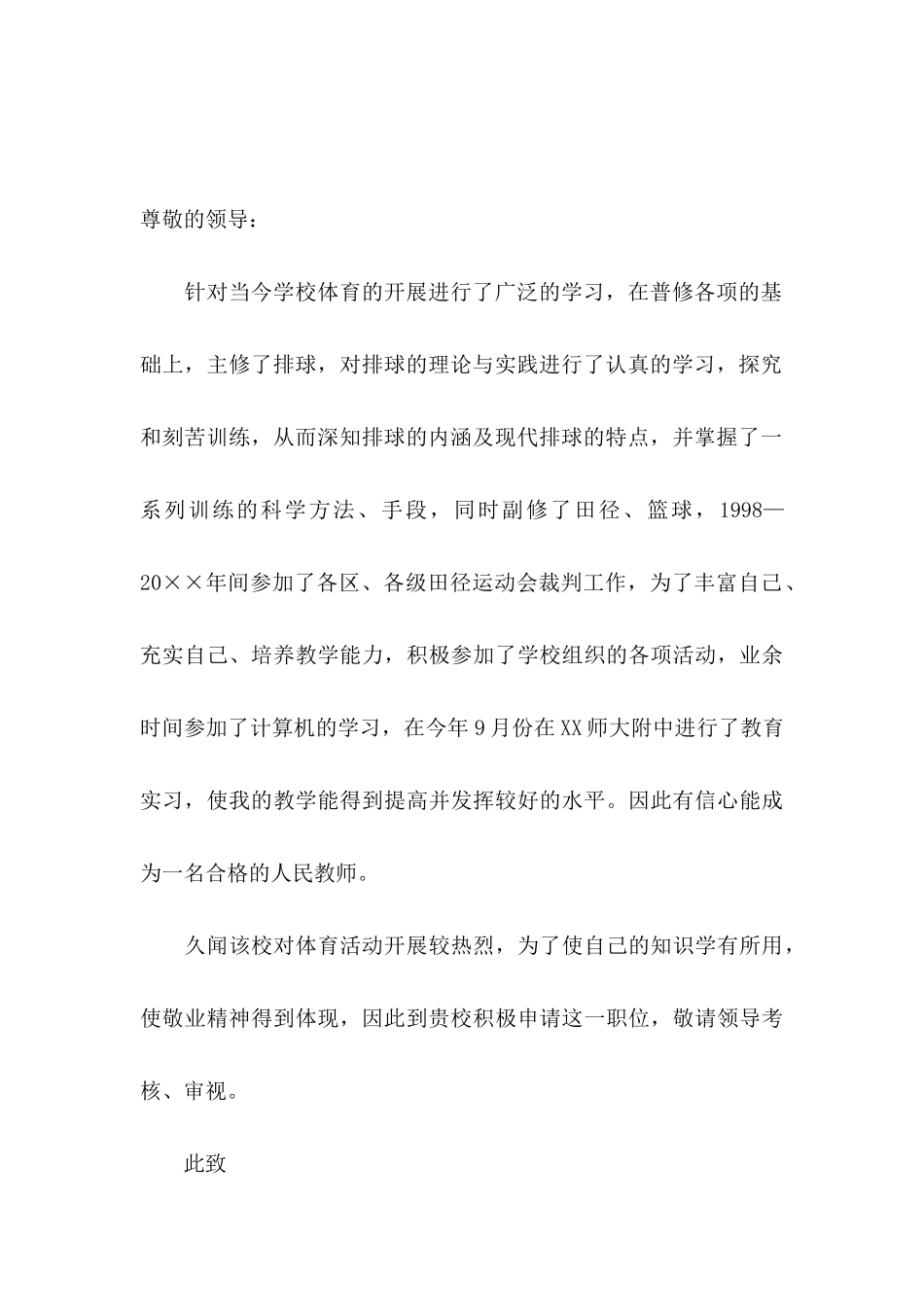 体育专业求职自荐信 (2)_第3页