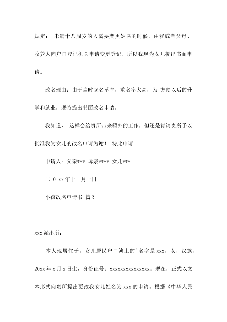 小孩改名申请书3篇_第2页