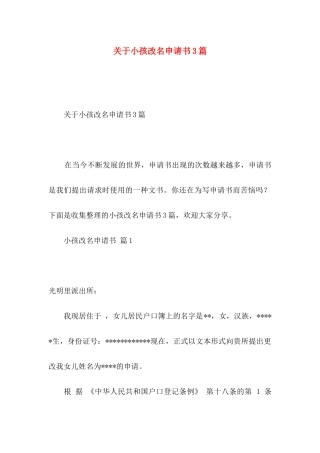 小孩改名申请书3篇