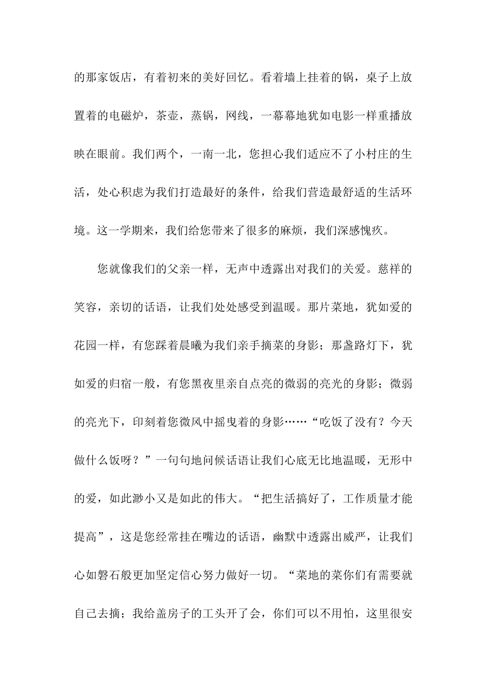 实习感谢信7篇_第2页