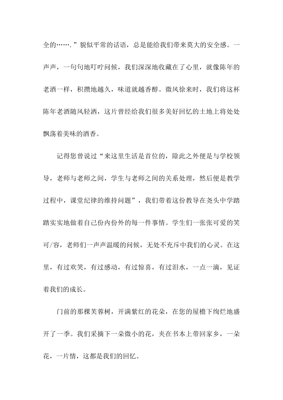 实习感谢信7篇_第3页