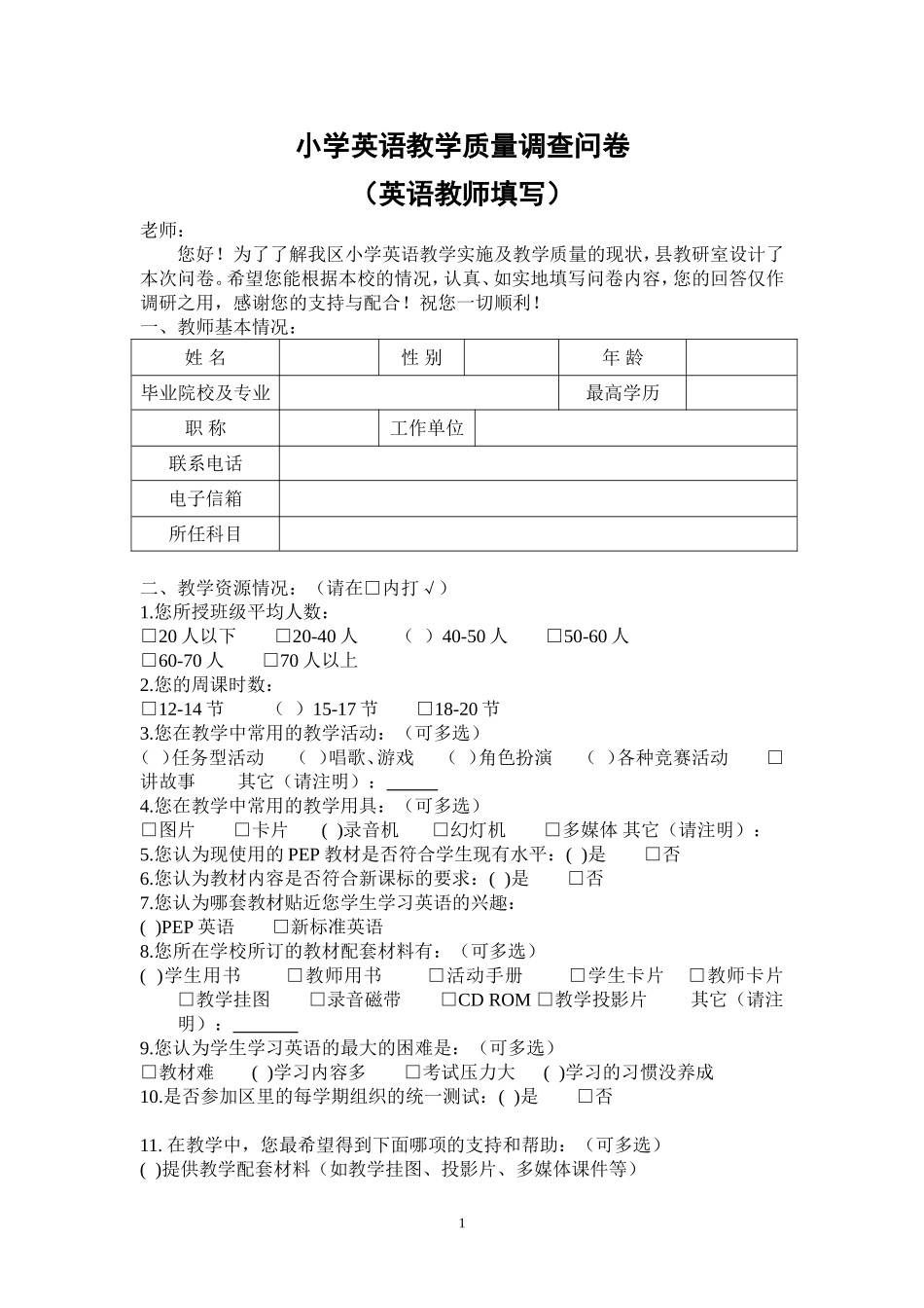 小学英语调查_第1页