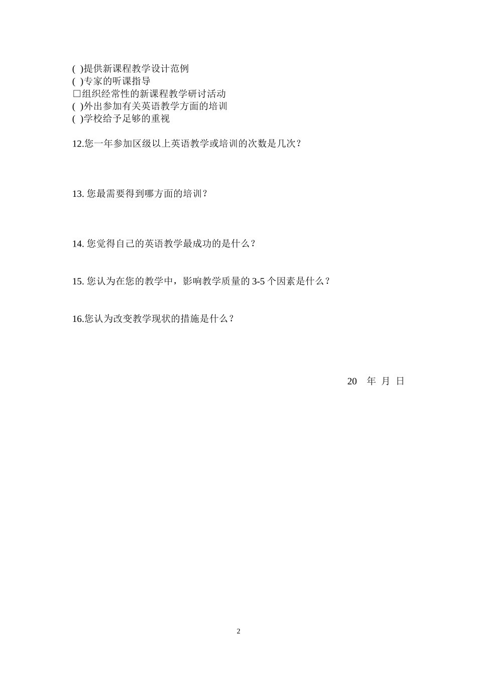 小学英语调查_第2页