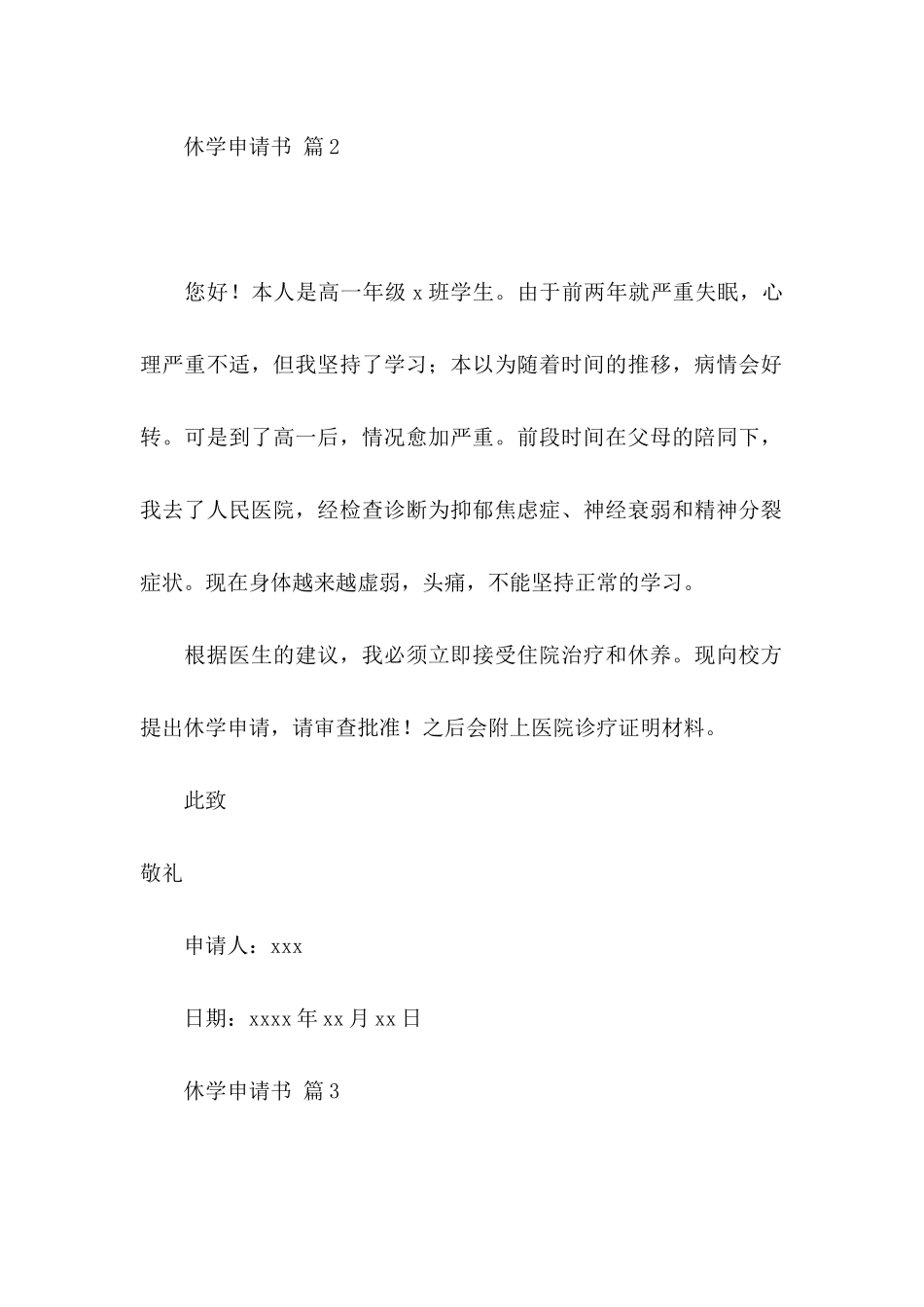 休学申请书锦集五篇_第2页