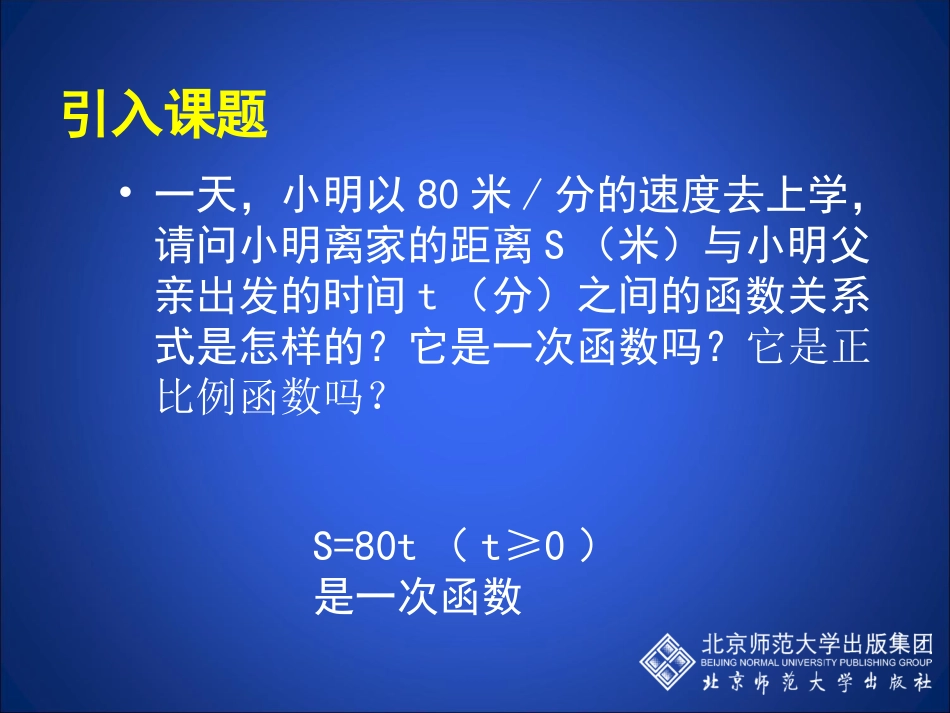 一次函数和图象（第1课时）_第2页