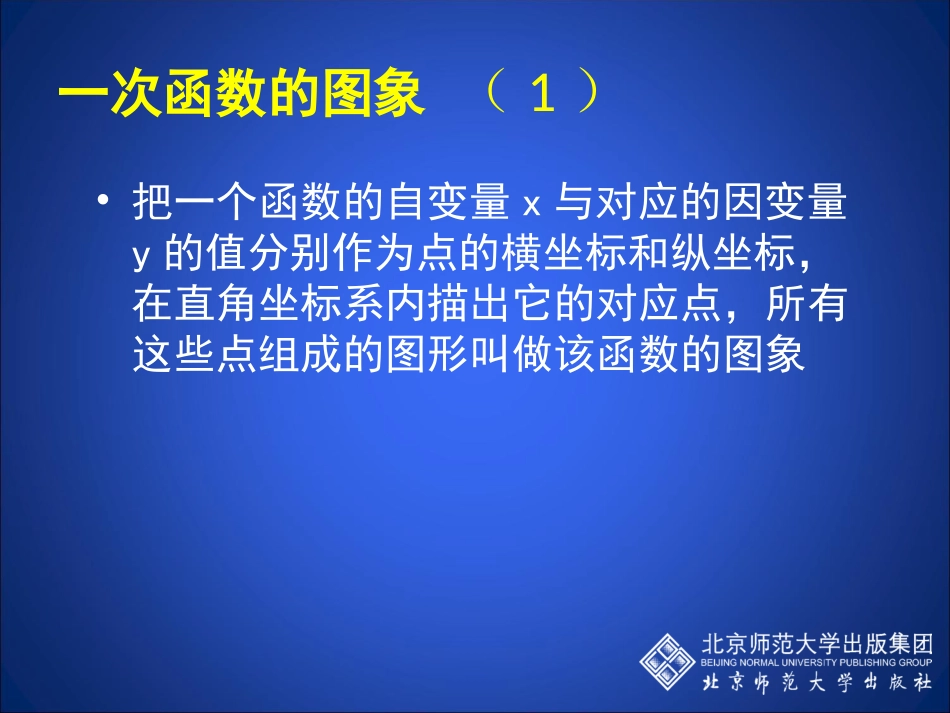 一次函数和图象（第1课时）_第3页