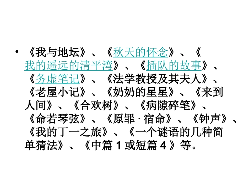 演示文稿1地坛_第1页