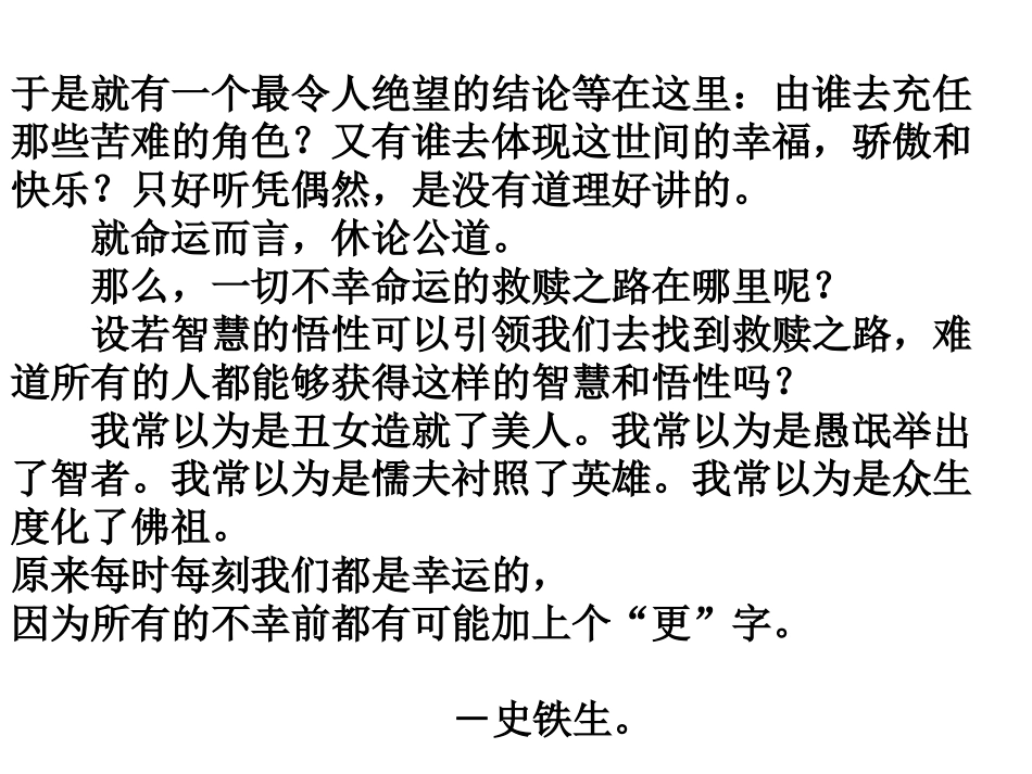 演示文稿1地坛_第2页