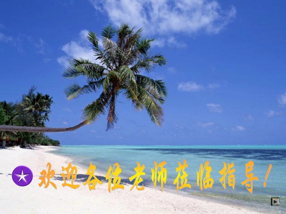 七年级语文下册《一面》课件 苏教版_第1页