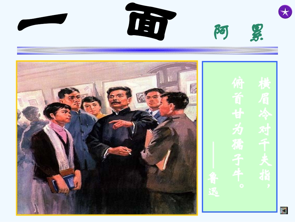 七年级语文下册《一面》课件 苏教版_第2页