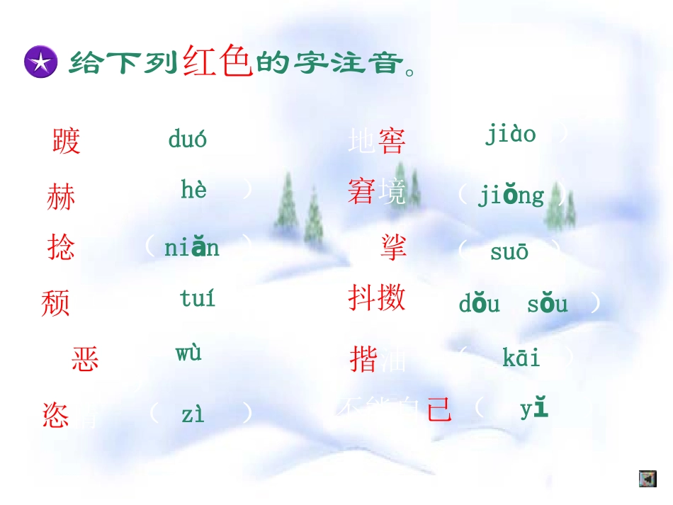 七年级语文下册《一面》课件 苏教版_第3页