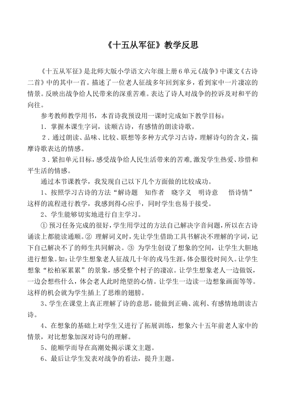 十五从军征反思_第1页