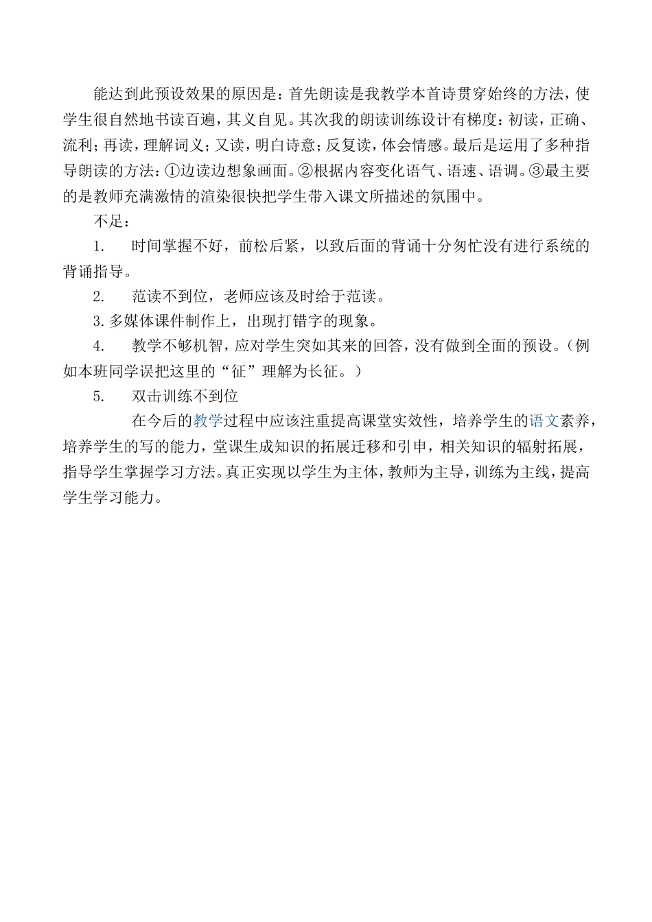 十五从军征反思_第2页