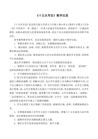 十五从军征反思